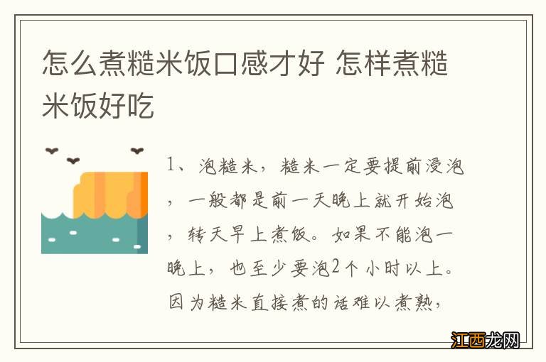 怎么煮糙米饭口感才好 怎样煮糙米饭好吃