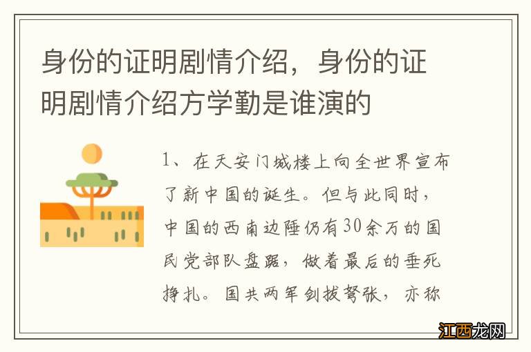 身份的证明剧情介绍，身份的证明剧情介绍方学勤是谁演的