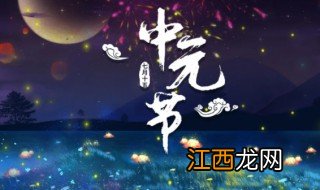 中元节带孩子去烧纸 中元节烧纸小孩子能去吗