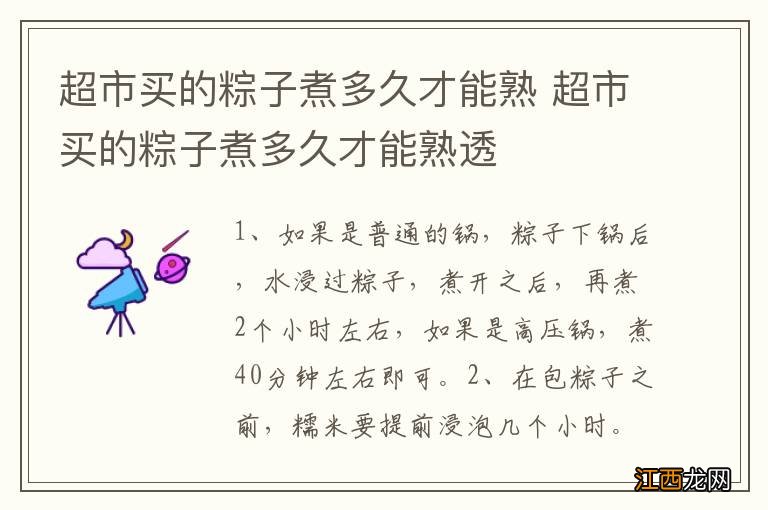 超市买的粽子煮多久才能熟 超市买的粽子煮多久才能熟透