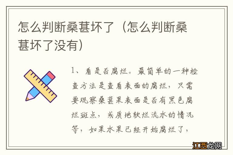 怎么判断桑葚坏了没有 怎么判断桑葚坏了