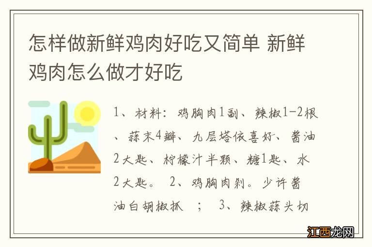 怎样做新鲜鸡肉好吃又简单 新鲜鸡肉怎么做才好吃