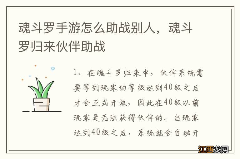 魂斗罗手游怎么助战别人，魂斗罗归来伙伴助战