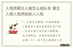 入殓师第五人格怎么给队友 第五人格入殓师给别人入殓