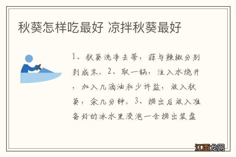 秋葵怎样吃最好 凉拌秋葵最好