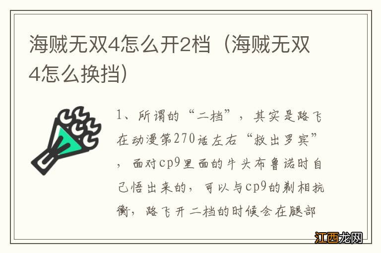 海贼无双4怎么换挡 海贼无双4怎么开2档