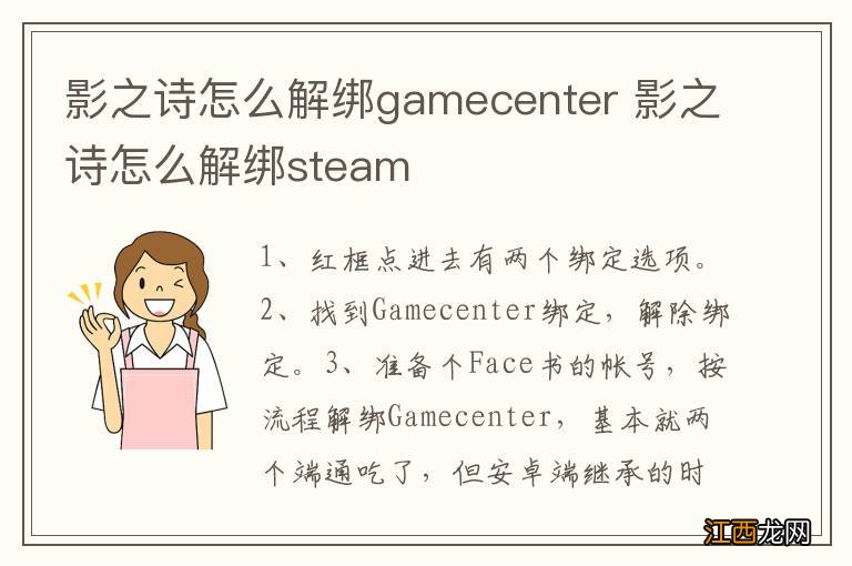 影之诗怎么解绑gamecenter 影之诗怎么解绑steam