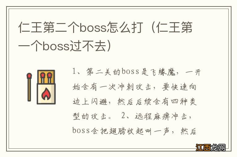 仁王第一个boss过不去 仁王第二个boss怎么打