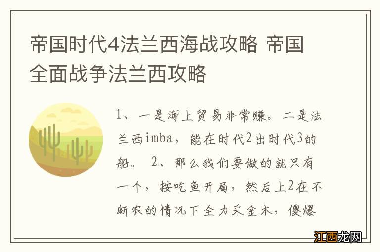 帝国时代4法兰西海战攻略 帝国全面战争法兰西攻略