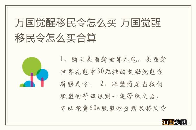 万国觉醒移民令怎么买 万国觉醒移民令怎么买合算