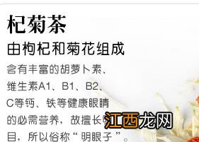 菊花茶加枸杞