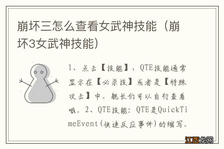 崩坏3女武神技能 崩坏三怎么查看女武神技能