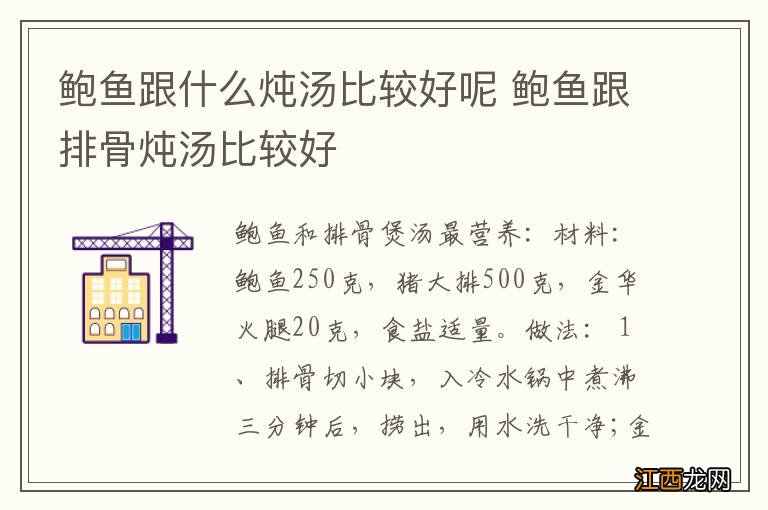 鲍鱼跟什么炖汤比较好呢 鲍鱼跟排骨炖汤比较好