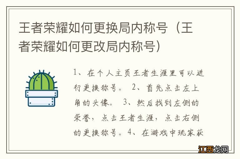 王者荣耀如何更改局内称号 王者荣耀如何更换局内称号