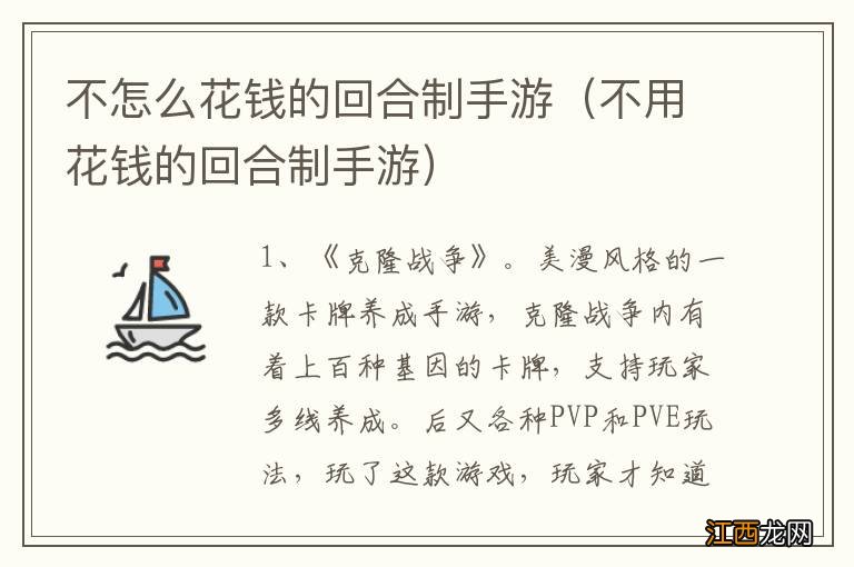 不用花钱的回合制手游 不怎么花钱的回合制手游