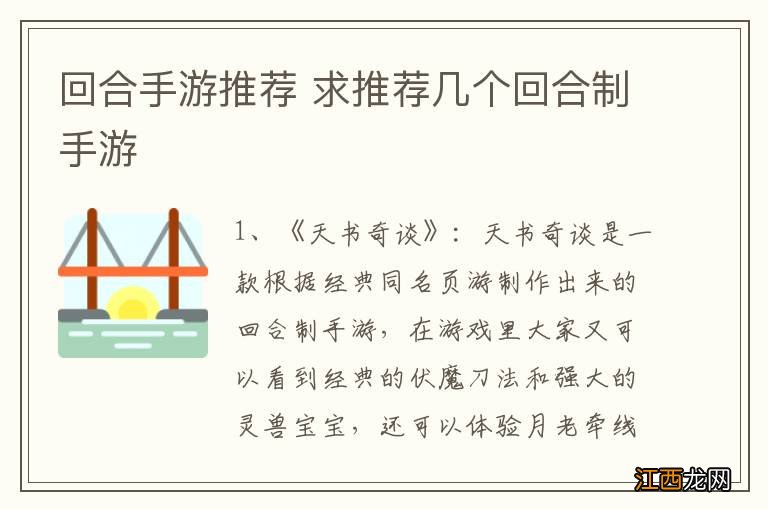 回合手游推荐 求推荐几个回合制手游