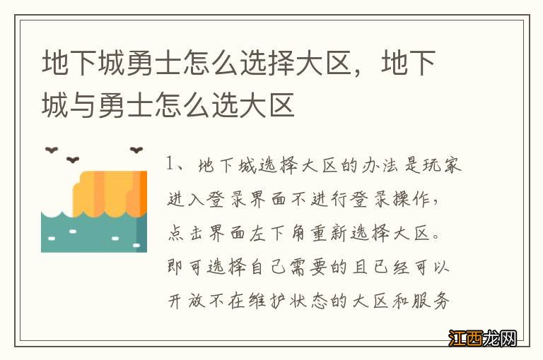 地下城勇士怎么选择大区，地下城与勇士怎么选大区