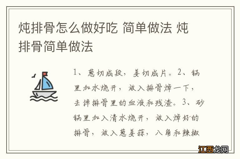 炖排骨怎么做好吃 简单做法 炖排骨简单做法