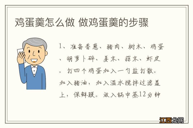 鸡蛋羹怎么做 做鸡蛋羹的步骤