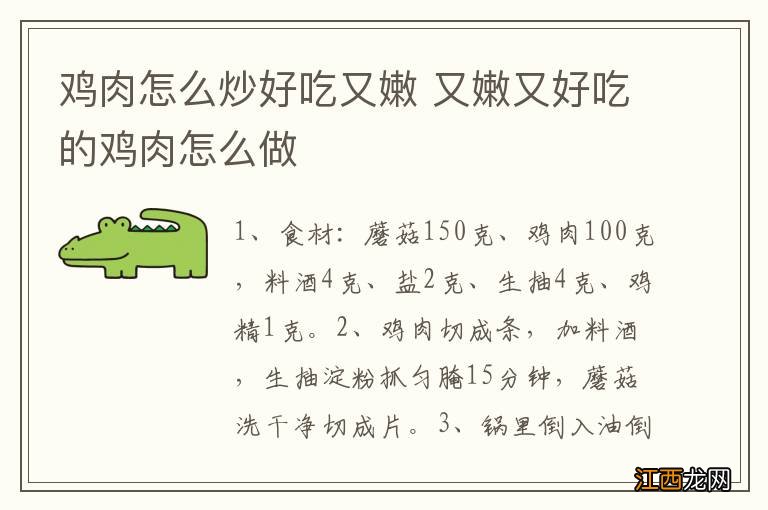 鸡肉怎么炒好吃又嫩 又嫩又好吃的鸡肉怎么做