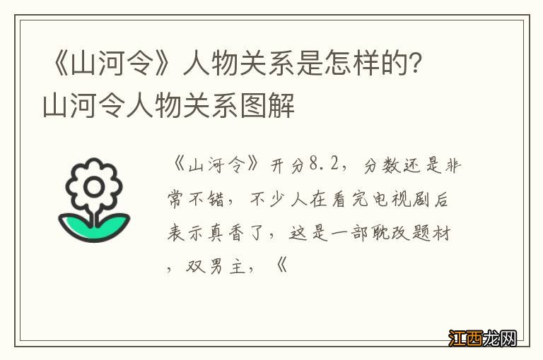 《山河令》人物关系是怎样的？山河令人物关系图解