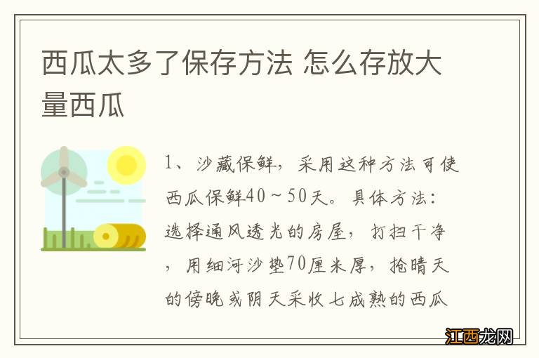 西瓜太多了保存方法 怎么存放大量西瓜