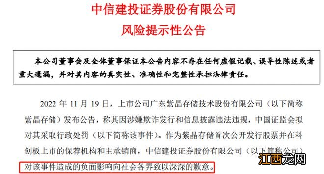 深表歉意！两券商齐发公告，或面临暂停保荐资格等处罚