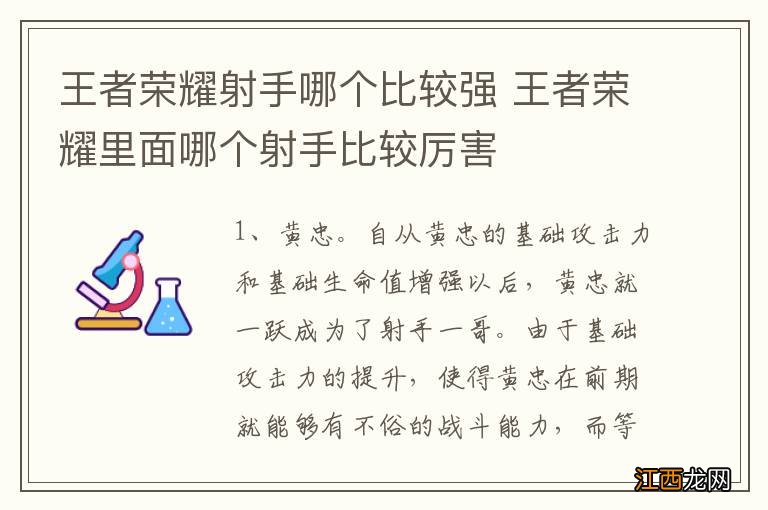 王者荣耀射手哪个比较强 王者荣耀里面哪个射手比较厉害