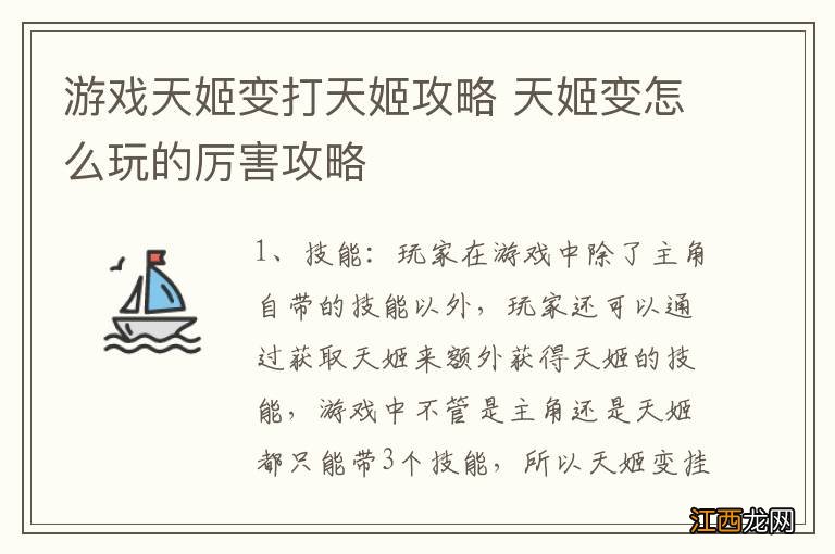 游戏天姬变打天姬攻略 天姬变怎么玩的厉害攻略