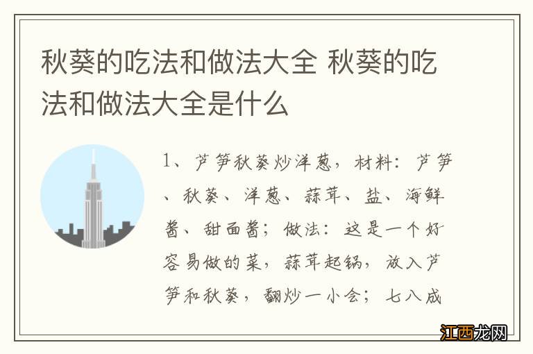 秋葵的吃法和做法大全 秋葵的吃法和做法大全是什么