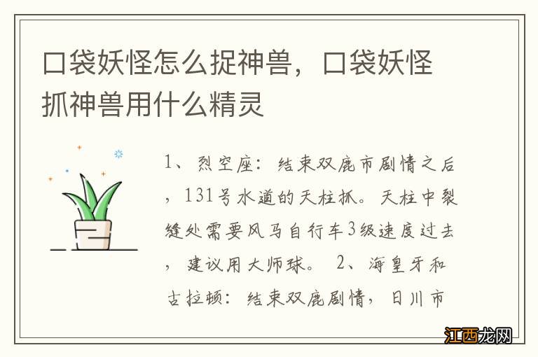 口袋妖怪怎么捉神兽，口袋妖怪抓神兽用什么精灵