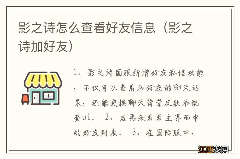 影之诗加好友 影之诗怎么查看好友信息