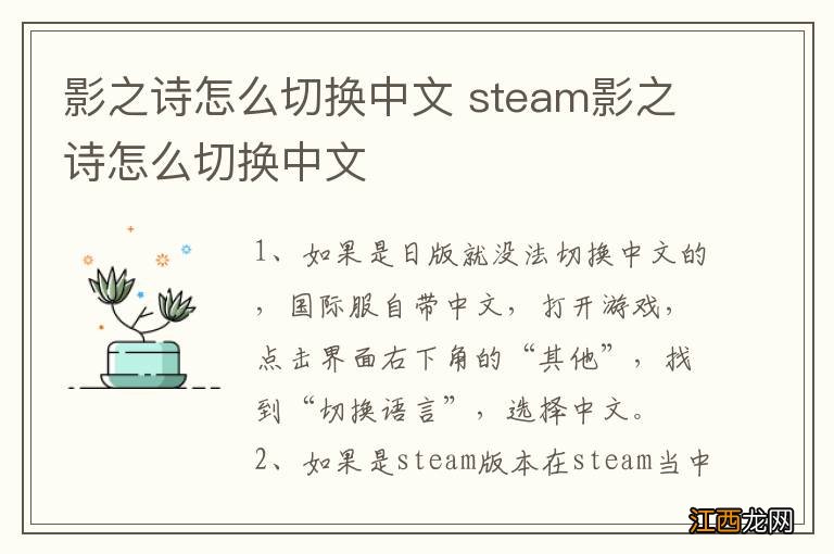 影之诗怎么切换中文 steam影之诗怎么切换中文