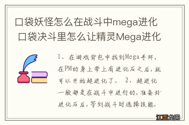 口袋妖怪怎么在战斗中mega进化 口袋决斗里怎么让精灵Mega进化