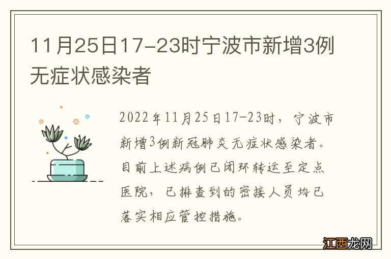 11月25日17-23时宁波市新增3例无症状感染者