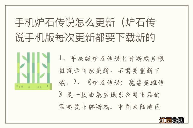 炉石传说手机版每次更新都要下载新的? 手机炉石传说怎么更新