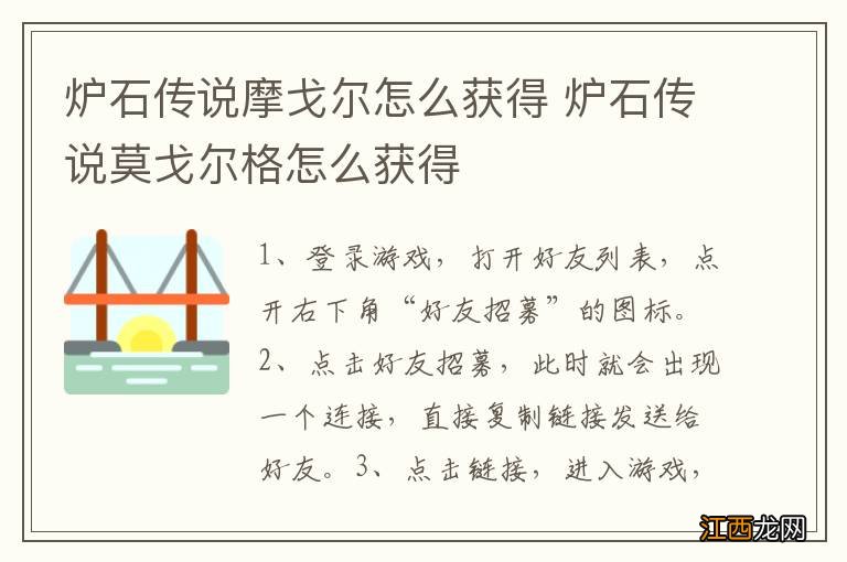 炉石传说摩戈尔怎么获得 炉石传说莫戈尔格怎么获得