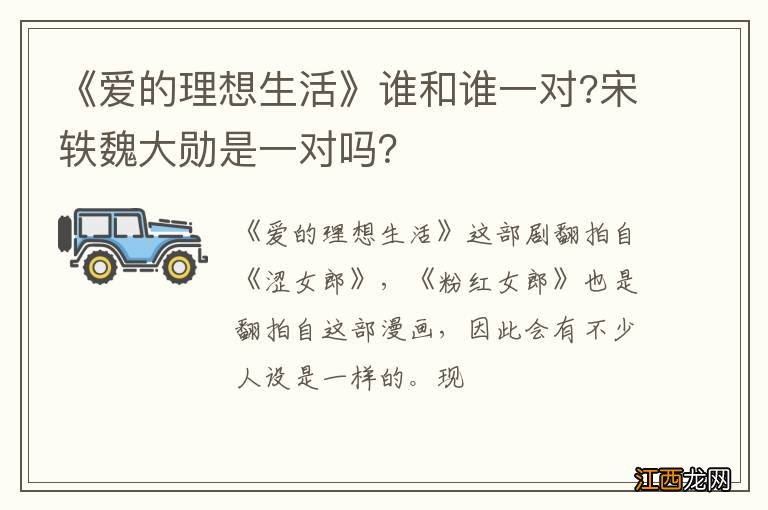 《爱的理想生活》谁和谁一对?宋轶魏大勋是一对吗？