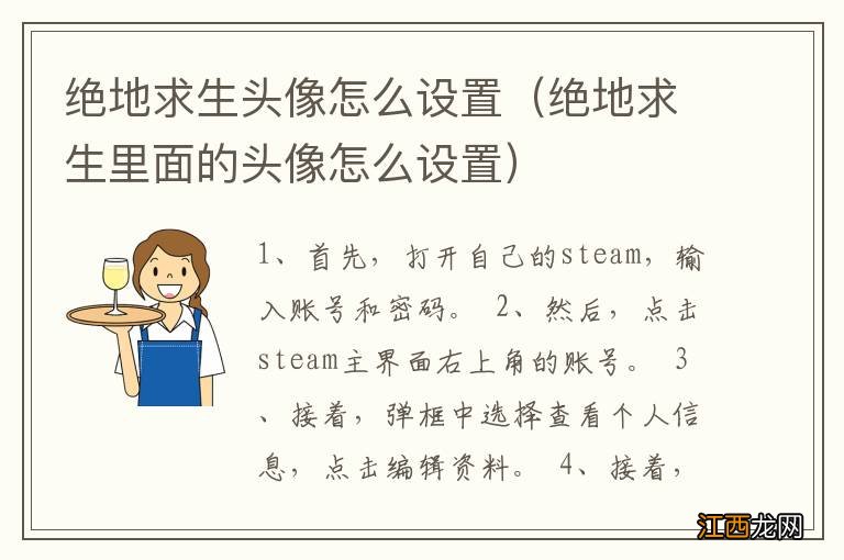 绝地求生里面的头像怎么设置 绝地求生头像怎么设置