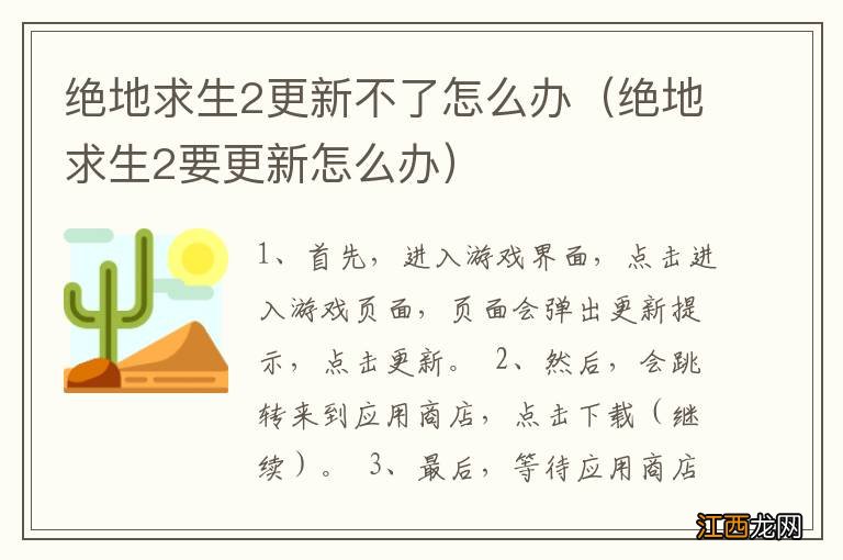 绝地求生2要更新怎么办 绝地求生2更新不了怎么办