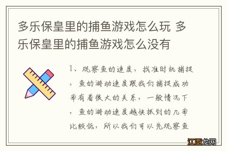 多乐保皇里的捕鱼游戏怎么玩 多乐保皇里的捕鱼游戏怎么没有