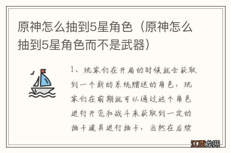 原神怎么抽到5星角色而不是武器 原神怎么抽到5星角色