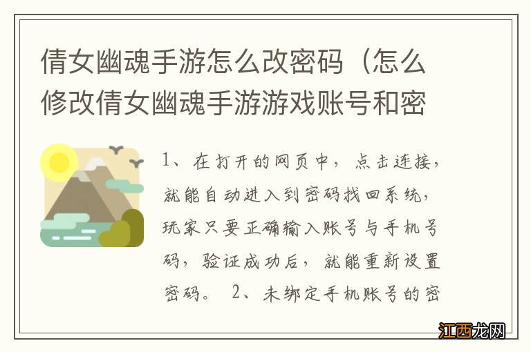 怎么修改倩女幽魂手游游戏账号和密码 倩女幽魂手游怎么改密码