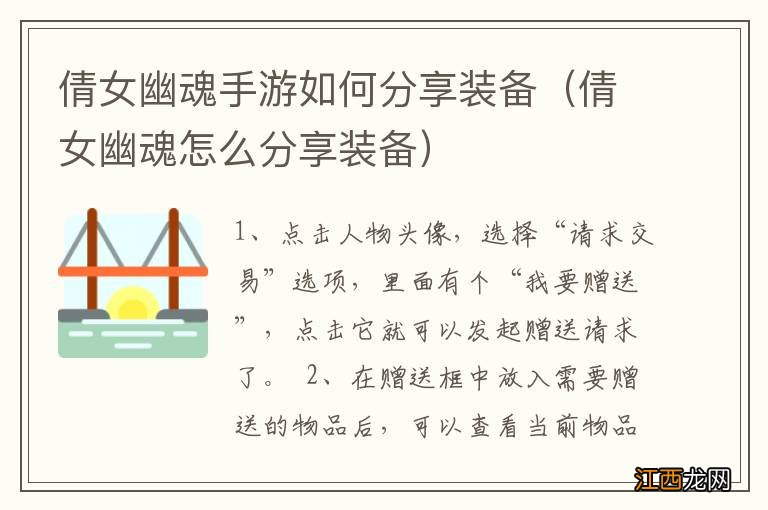 倩女幽魂怎么分享装备 倩女幽魂手游如何分享装备