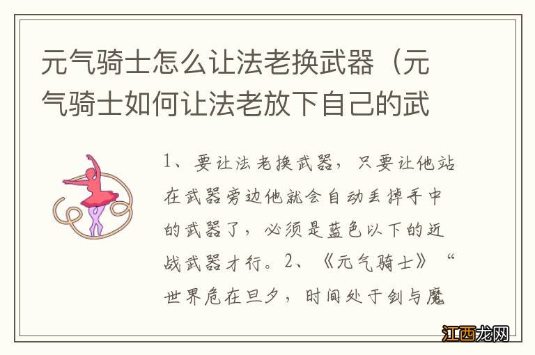 元气骑士如何让法老放下自己的武器 元气骑士怎么让法老换武器