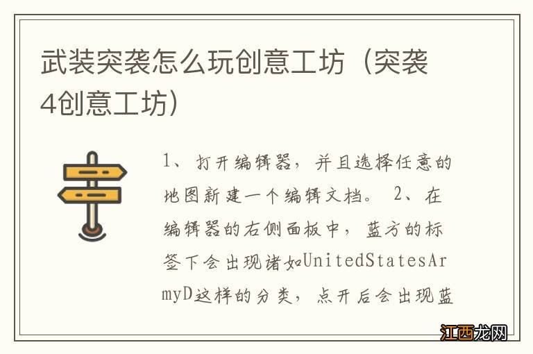 突袭4创意工坊 武装突袭怎么玩创意工坊