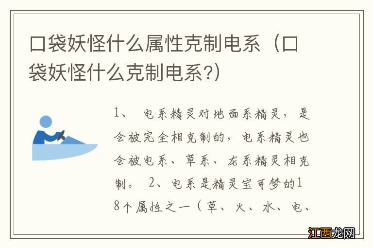 口袋妖怪什么克制电系? 口袋妖怪什么属性克制电系