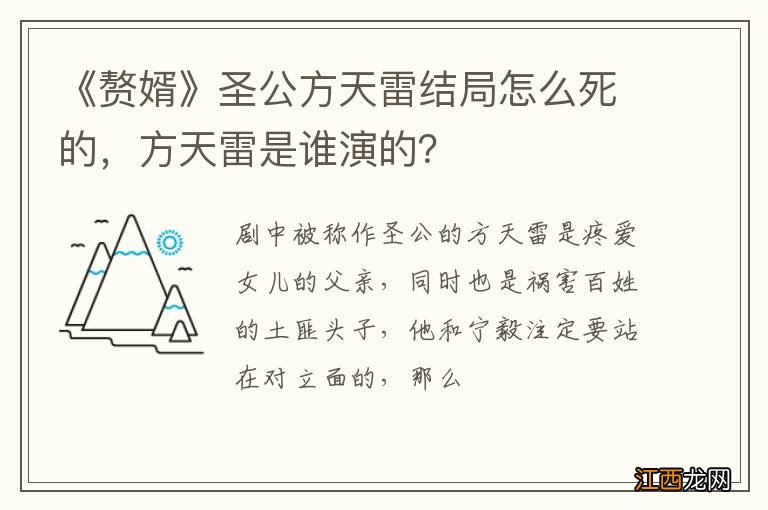 《赘婿》圣公方天雷结局怎么死的，方天雷是谁演的？