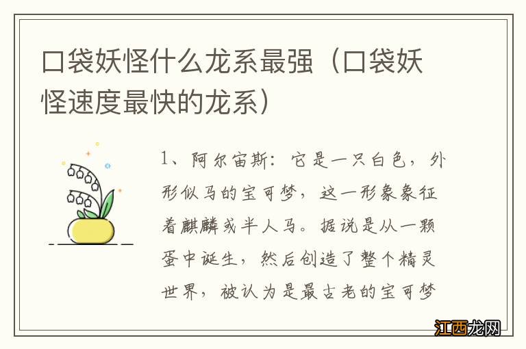 口袋妖怪速度最快的龙系 口袋妖怪什么龙系最强