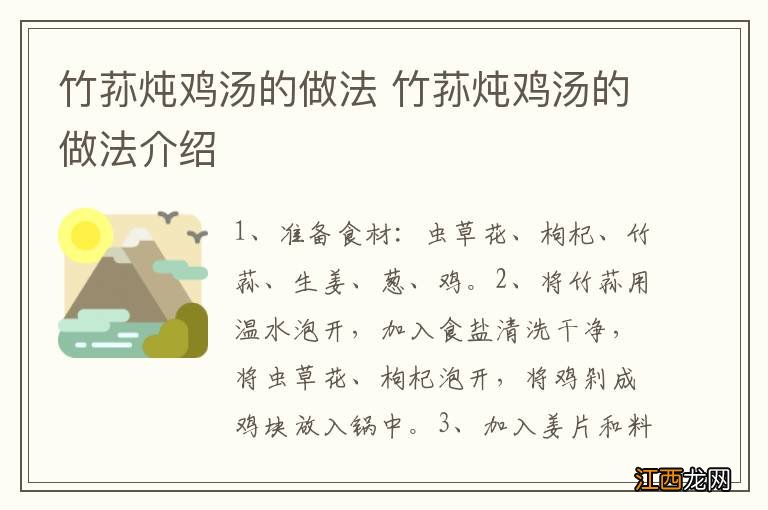 竹荪炖鸡汤的做法 竹荪炖鸡汤的做法介绍